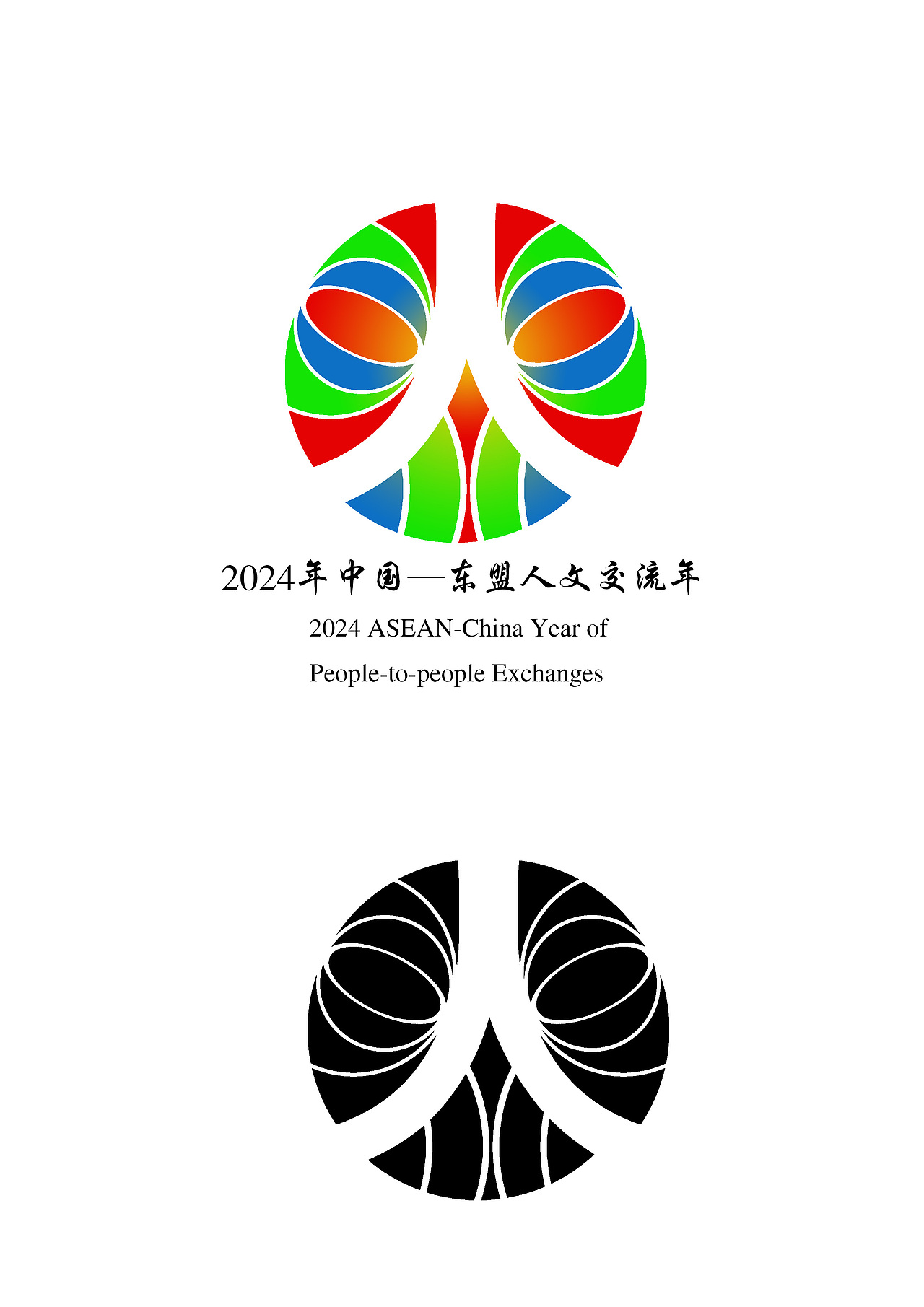 中国—东盟人文交流年