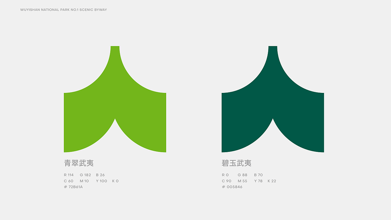 武夷山国家公园1号风景道—品牌LOGO设计