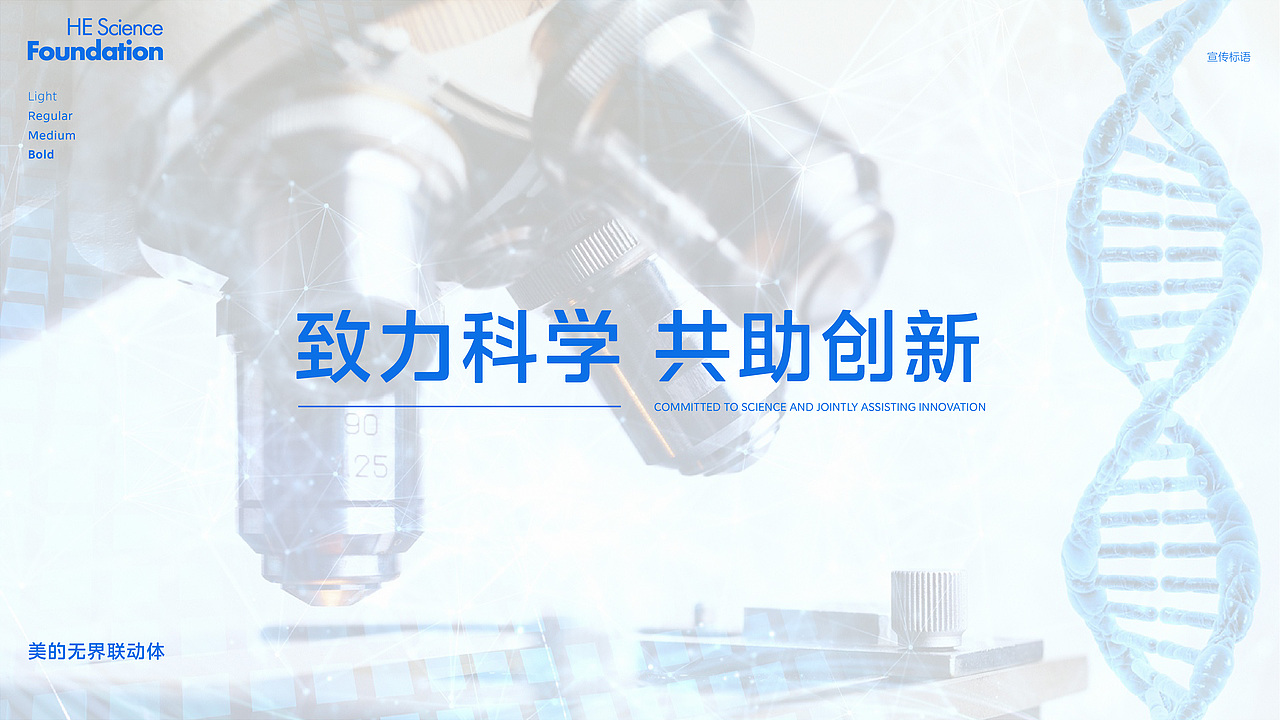 何享健科学基金logo设计（图ZMzcwMDE5Nzc2） - Logo - 站酷设计师籽葵Zi原创素材 - 站酷ZCOOL