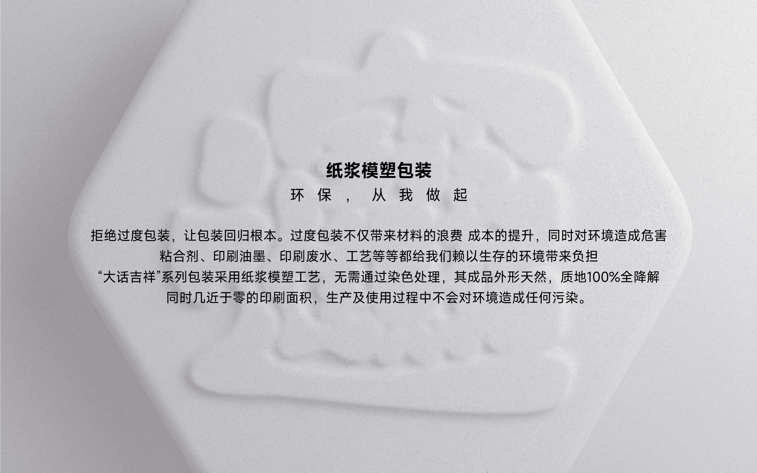 大话吉祥包装设计