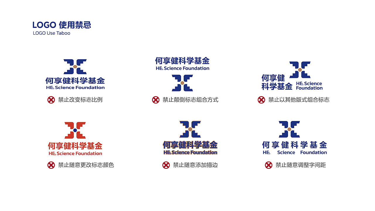 何享健科学基金LOGO&Slogan设计