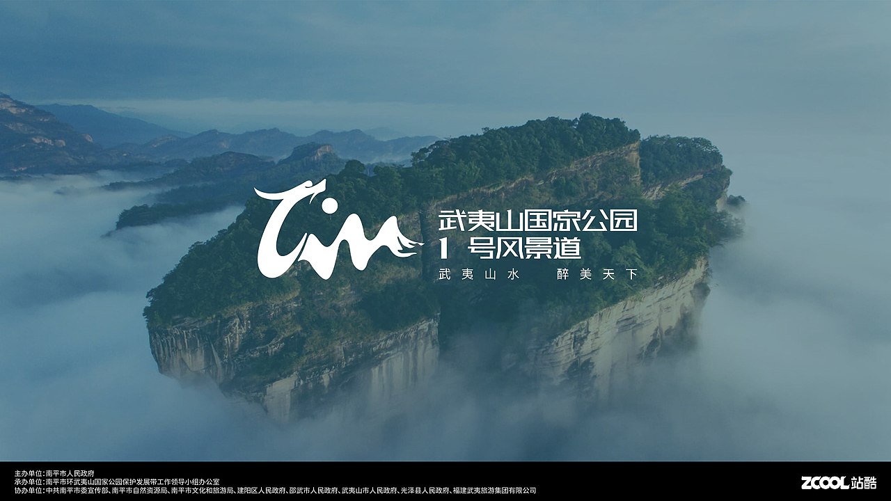 武夷山水 醉美天下（图ZMzQ5Mzg3NjMy） - Logo - 站酷设计师马彦龙原创素材 - 站酷ZCOOL