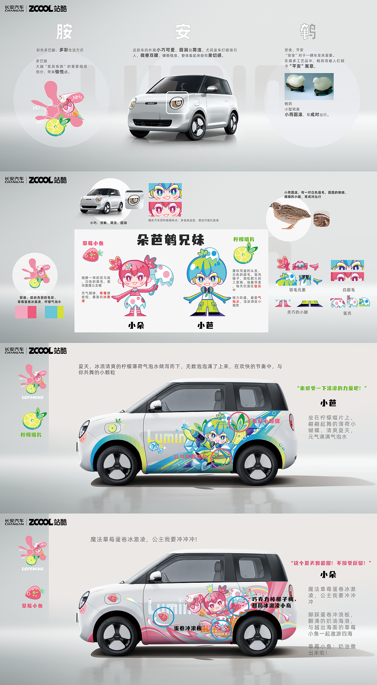 夏日缤纷朵芭鹌兄妹