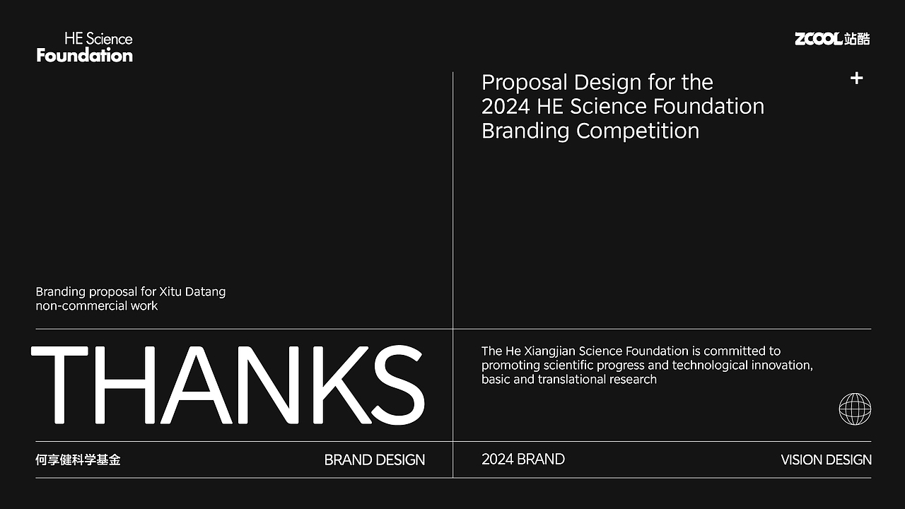 何享健科学基金LOGO&Sologen设计—专注创造·发展革新