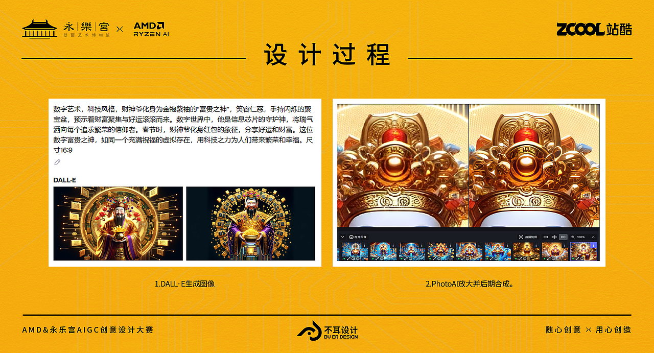 数字仙境：AMD、永乐宫与财神联手AI，共绘科技瑞气！（图ZMzU4NzMwNjE2） - AI作品 - 站酷设计师不耳创意设计原创素材 - 站酷ZCOOL