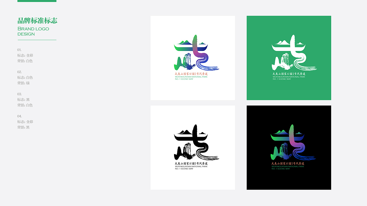 武夷山国家公园1号风景道品牌LOGO和宣传语设计(图ZMzQ5NzM3NDQ0) - Logo - 站酷设计师龙天设计原创素材 - 站酷ZCOOL