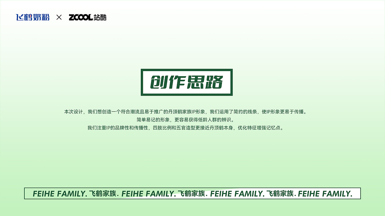 鹤小飞和飞鹤家族（图ZMzM5Mjk3NTgw） - IP形象 - 站酷设计师设想视觉设计原创素材 - 站酷ZCOOL