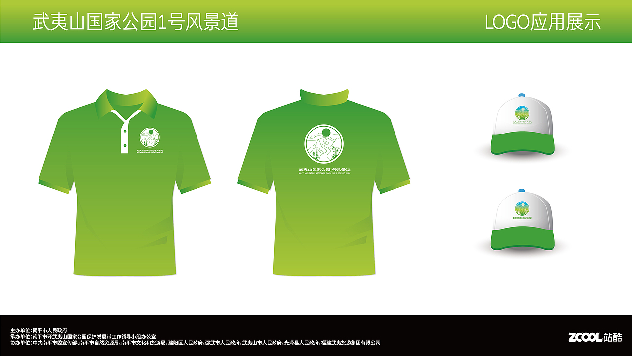 武夷山国家公园一号风景道——品牌视觉形象设计（图ZMzUwMDIwMTU2） - Logo - 站酷设计师JHP艺术灵感原创素材 - 站酷ZCOOL