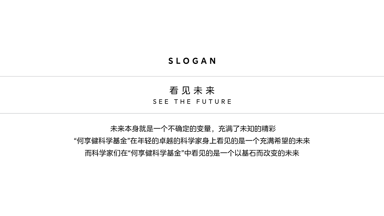 何享健科学基金 logo&slogan设计（图ZMzY5MDI1MDQw） - Logo - 站酷设计师麟多多原创素材 - 站酷ZCOOL
