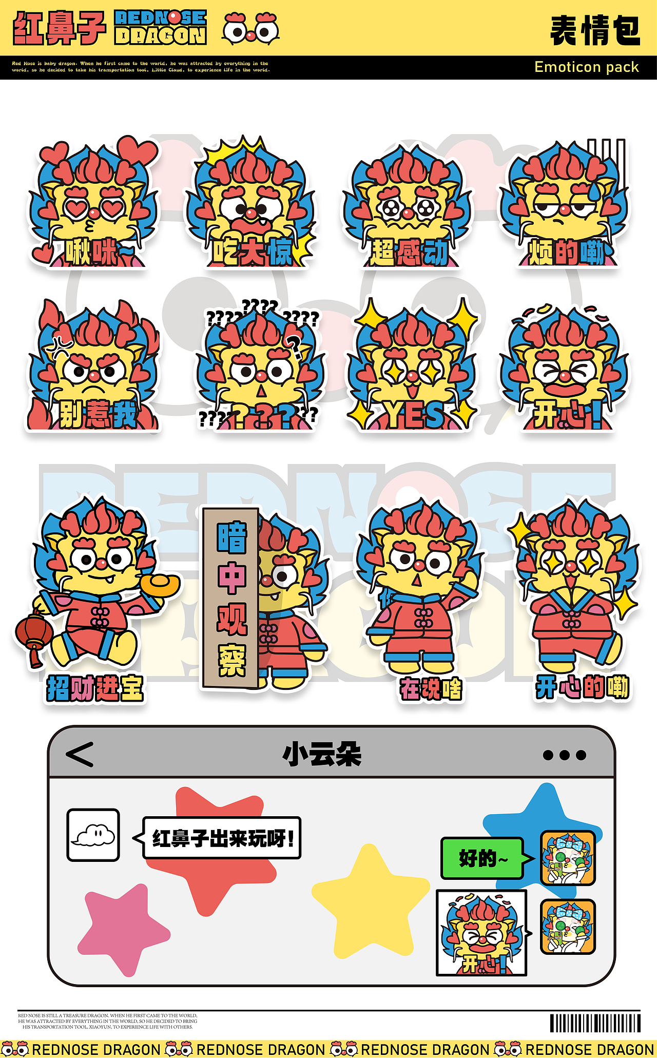 「红鼻子」神兽-龙年IP设计（图ZMzUxMDkyMDQw） - IP形象 - 站酷设计师小陈OoO原创素材 - 站酷ZCOOL