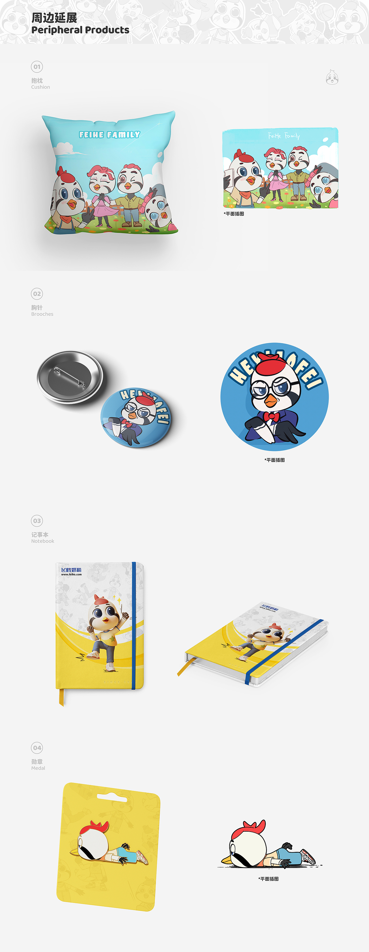 飞鹤家族ip形象设计