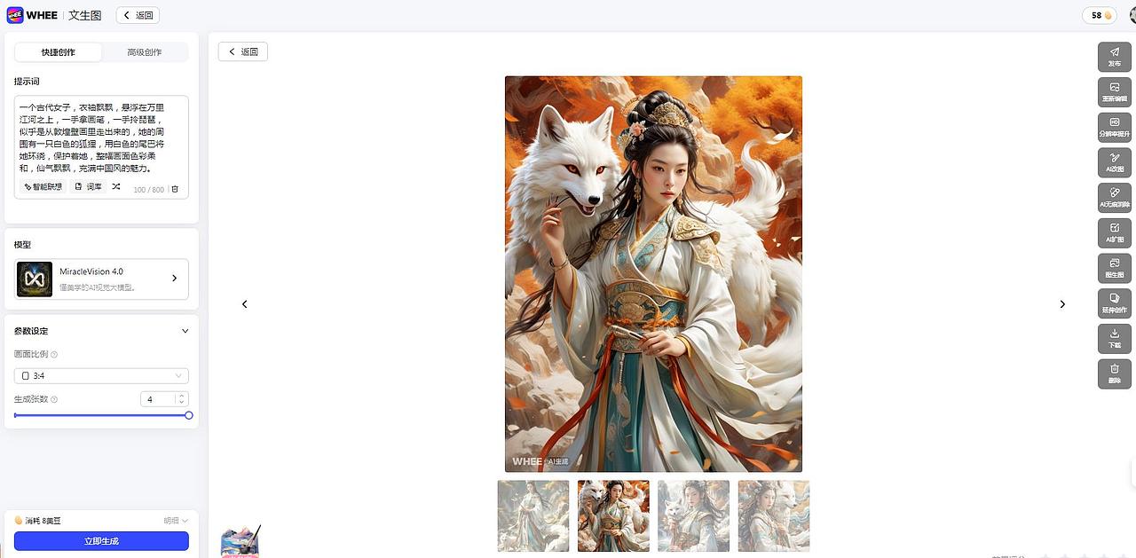 《狐仙》七律诗一首