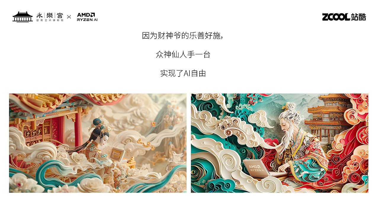 【视频+漫画】惊!天界引进AI,神仙打架争抢的爆款是…（图ZMzU4NjQ4MzUy） - AI作品 - 站酷设计师离幻儿原创素材 - 站酷ZCOOL