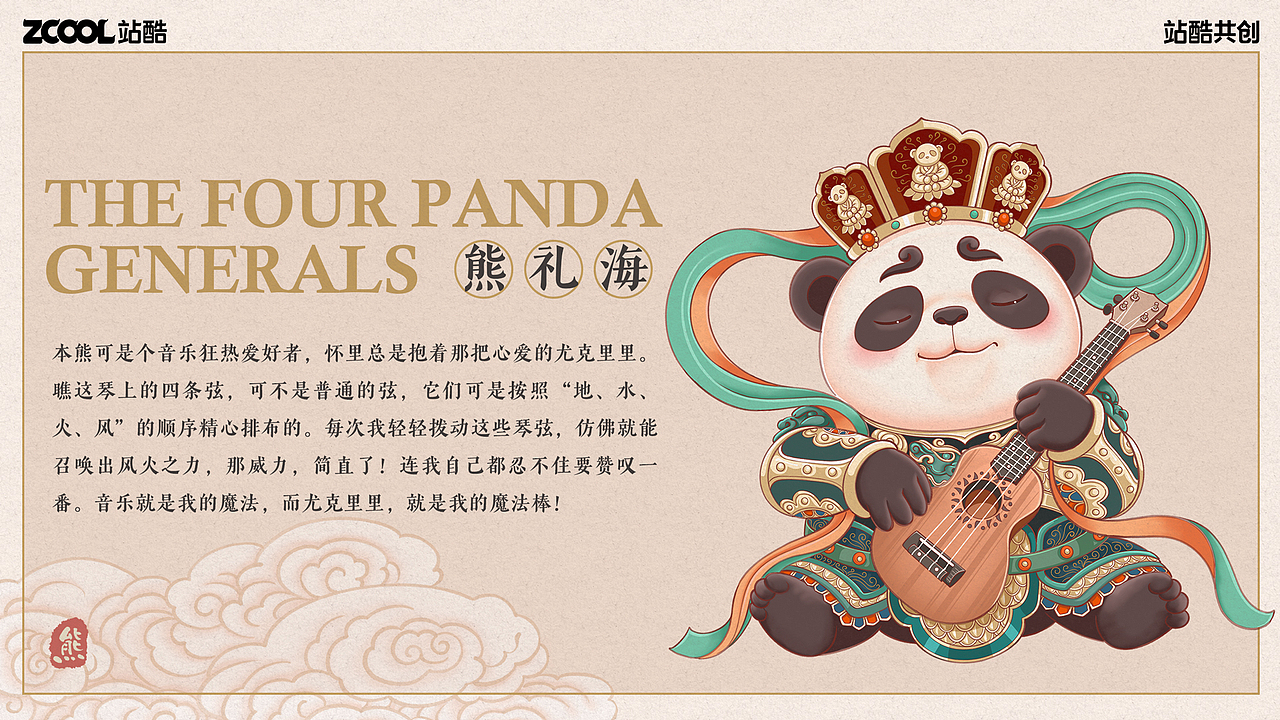 珍稀动物|熊家四将(图ZMzY1MjYzNjY0) - 艺术插画 - 站酷设计师碎玉518原创素材 - 站酷ZCOOL