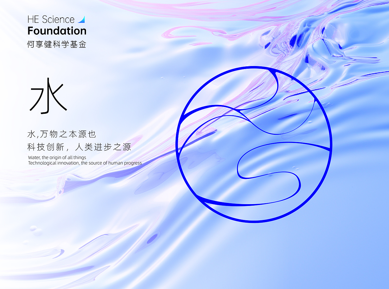 何享健科学基金Logo&Slogan设计