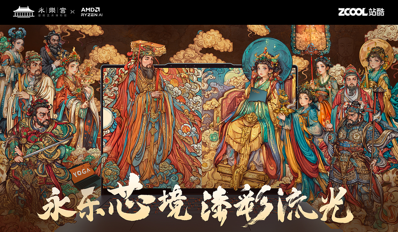 永乐宫-AMD电脑国潮“永乐芯境漆彩流光”插画文创系列
