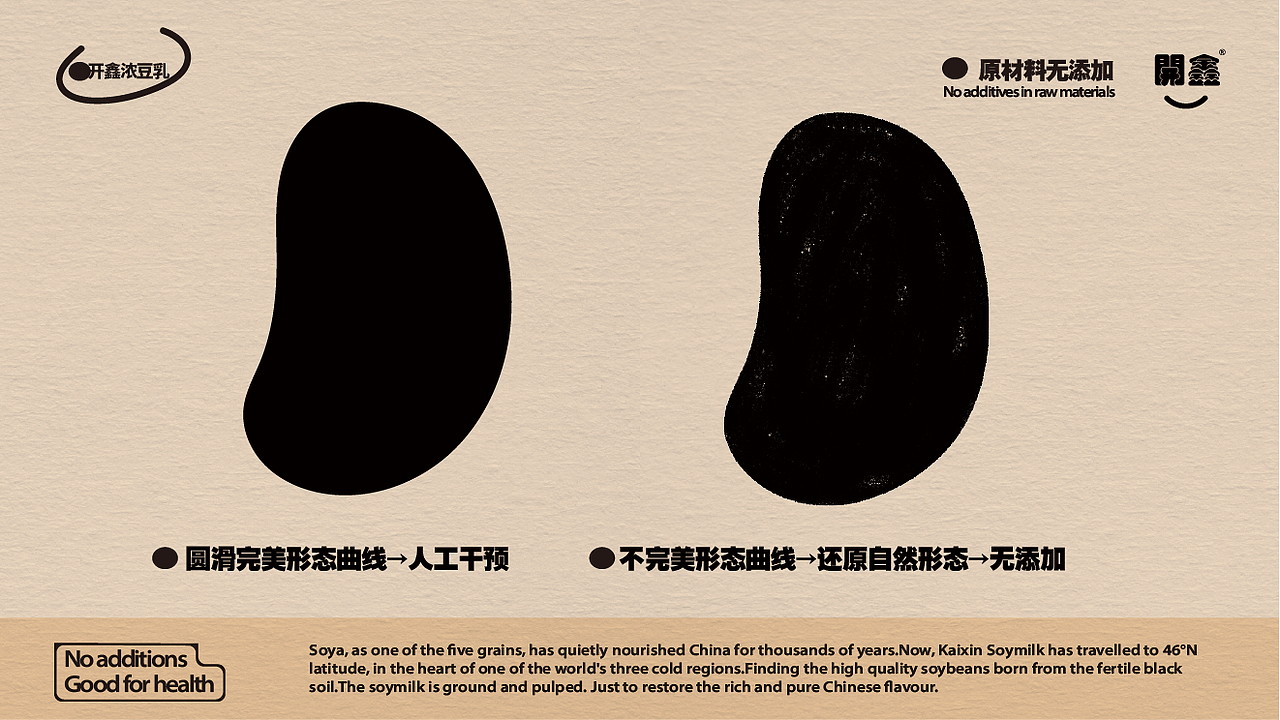 开鑫浓豆乳 × 包装升级