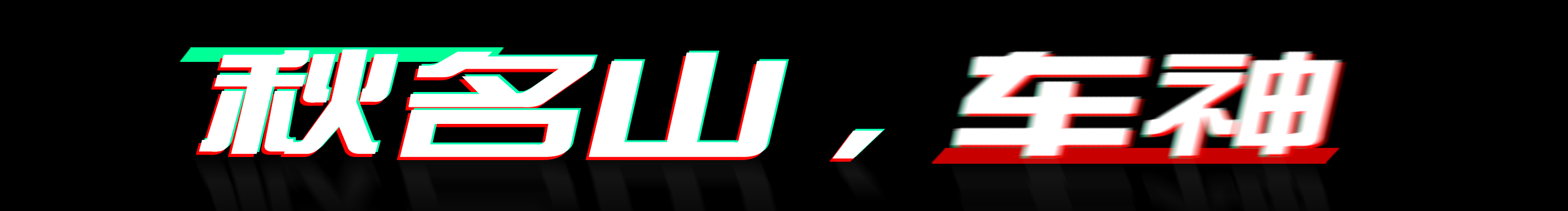 超人不會飛2的個人主頁（背景預(yù)覽） - 主頁背景設(shè)置 - 站酷設(shè)計師超人不會飛2原創(chuàng)素材 - 站酷ZCOOL