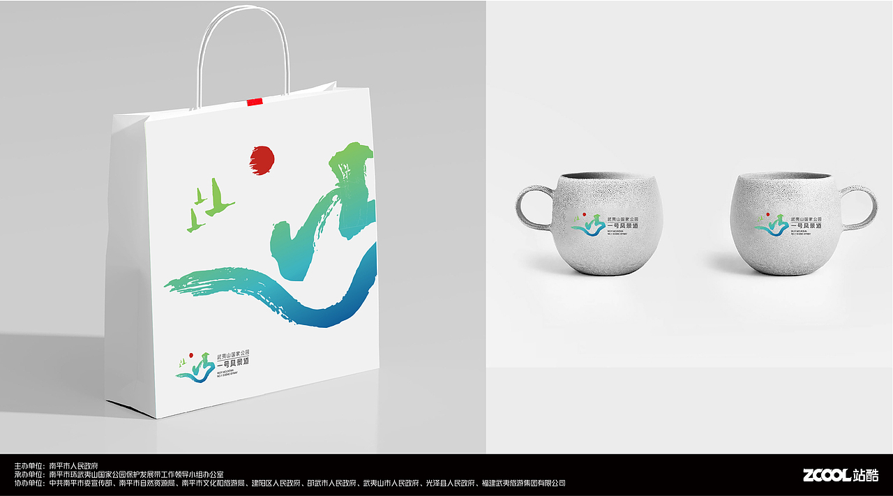 武夷山国家公园1号风景道LOGO设计&宣传口号方案