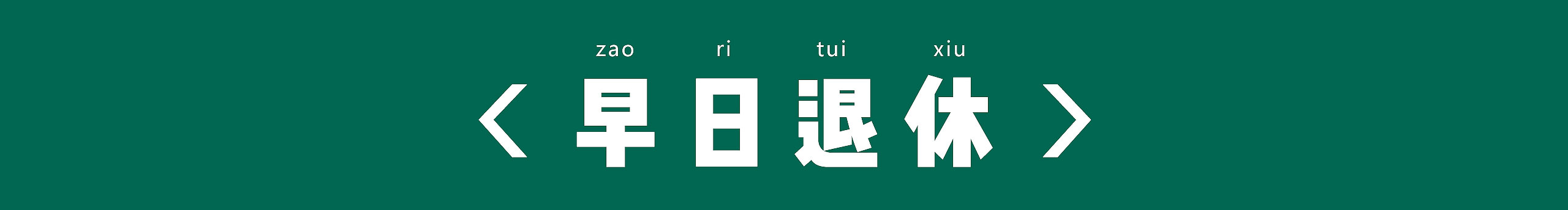 韩语陌的个人主页(背景预览) - 主页背景设置 - 站酷设计师韩语陌原创素材 - 站酷ZCOOL