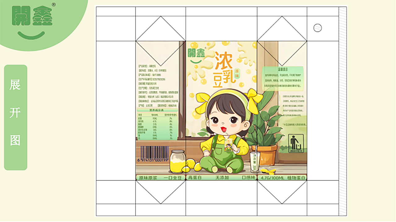 小鑫爱喝浓豆乳