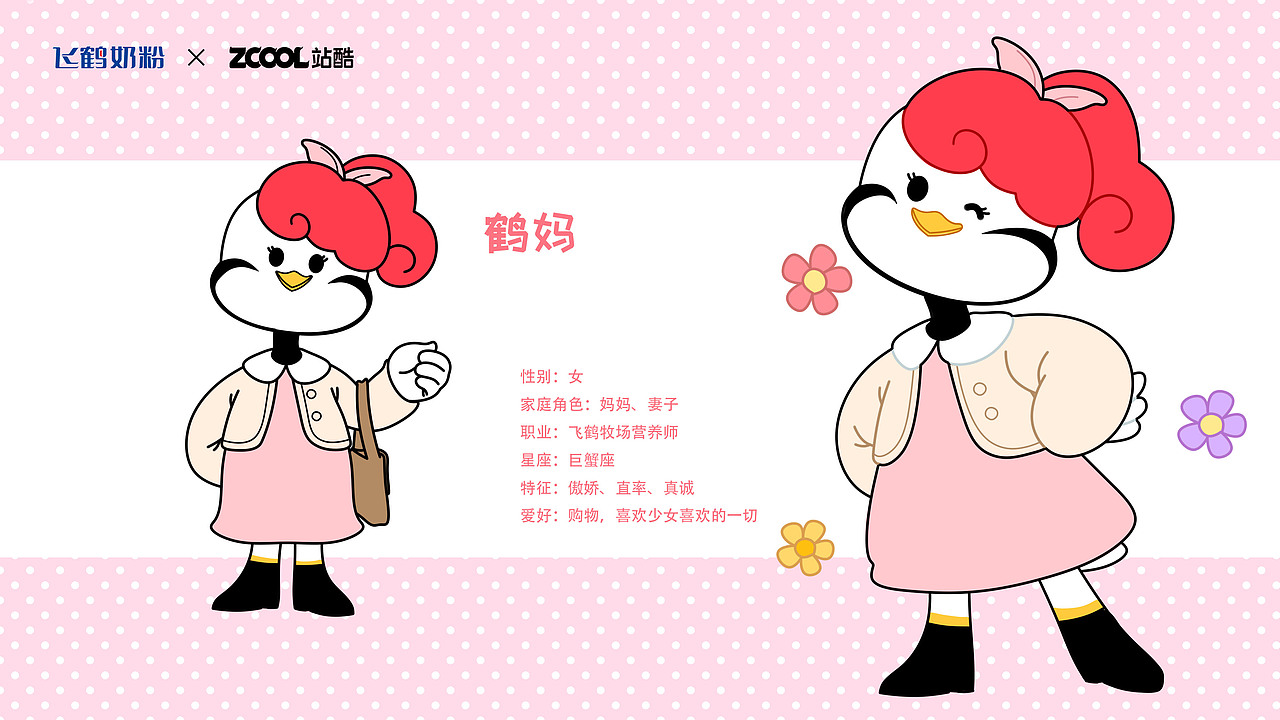 飞鹤一家（图ZMzM4MDA5ODU2） - IP形象 - 站酷设计师鱼丸001原创素材 - 站酷ZCOOL