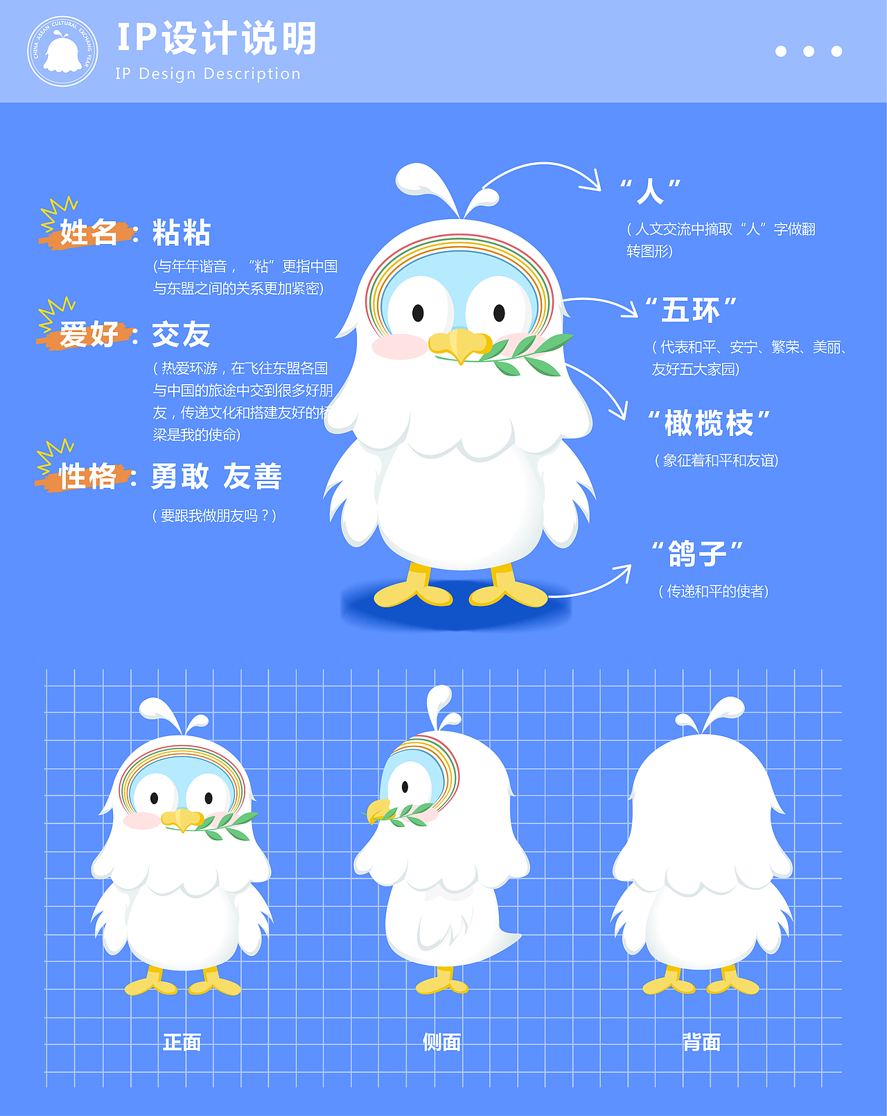 2024中国-东盟交流中心IP——“粘粘”（图ZMzY0MzE3OTc2） - IP形象 - 站酷设计师一罐蓝可乐原创素材 - 站酷ZCOOL