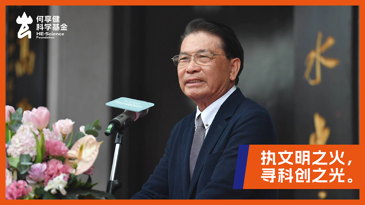 何享健科学基金LOGO设计