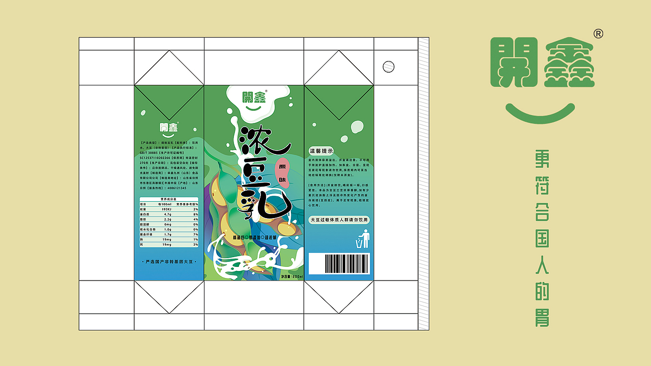 開鑫浓豆乳，为国人而生的营养饮品（图ZMzUxNjY1MzYw） - 商业插画 - 站酷设计师四秋山原创素材 - 站酷ZCOOL