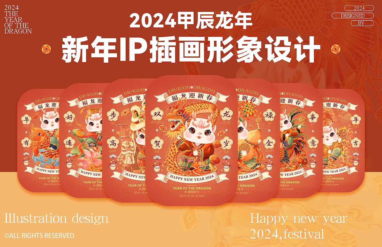 【神兽形象100】龙年IP形象新年插画设计（图ZMzUxMzM3MTA4） - IP形象 - 站酷设计师木落于此原创素材 - 站酷ZCOOL