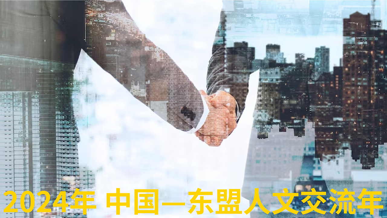 2024年中国—东盟人文交流年LOGO设计
