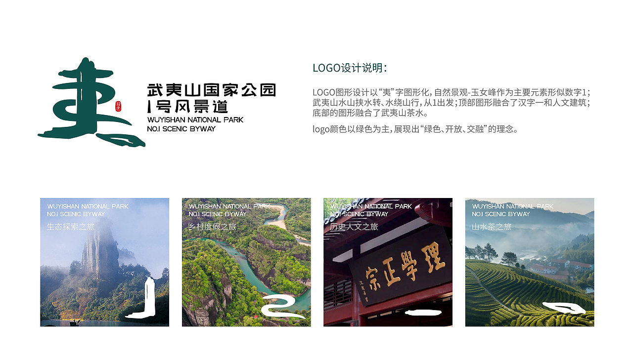 武夷山国家公园1号风景道LOGO设计（图ZMzQ5NjM5Mzk2） - Logo - 站酷设计师麦田的世界里原创素材 - 站酷ZCOOL