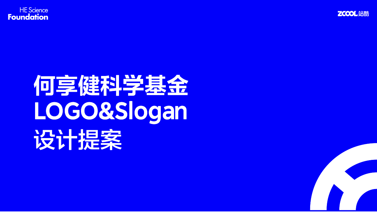 何享健科学基金LOGO&Slogan设计 | 品牌提案（图ZMzcwMDg0NDgw） - Logo - 站酷设计师华易设计原创素材 - 站酷ZCOOL