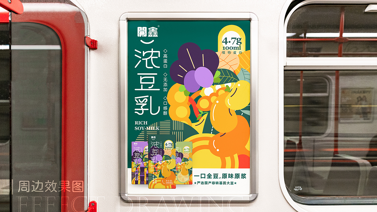 開鑫浓豆乳包装设计丨大自然的馈赠