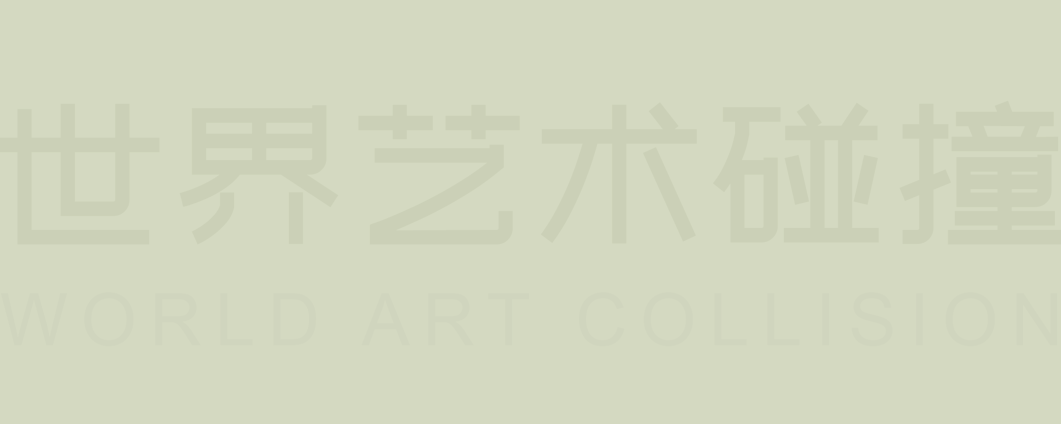 世界名画100——艺术文化碰撞