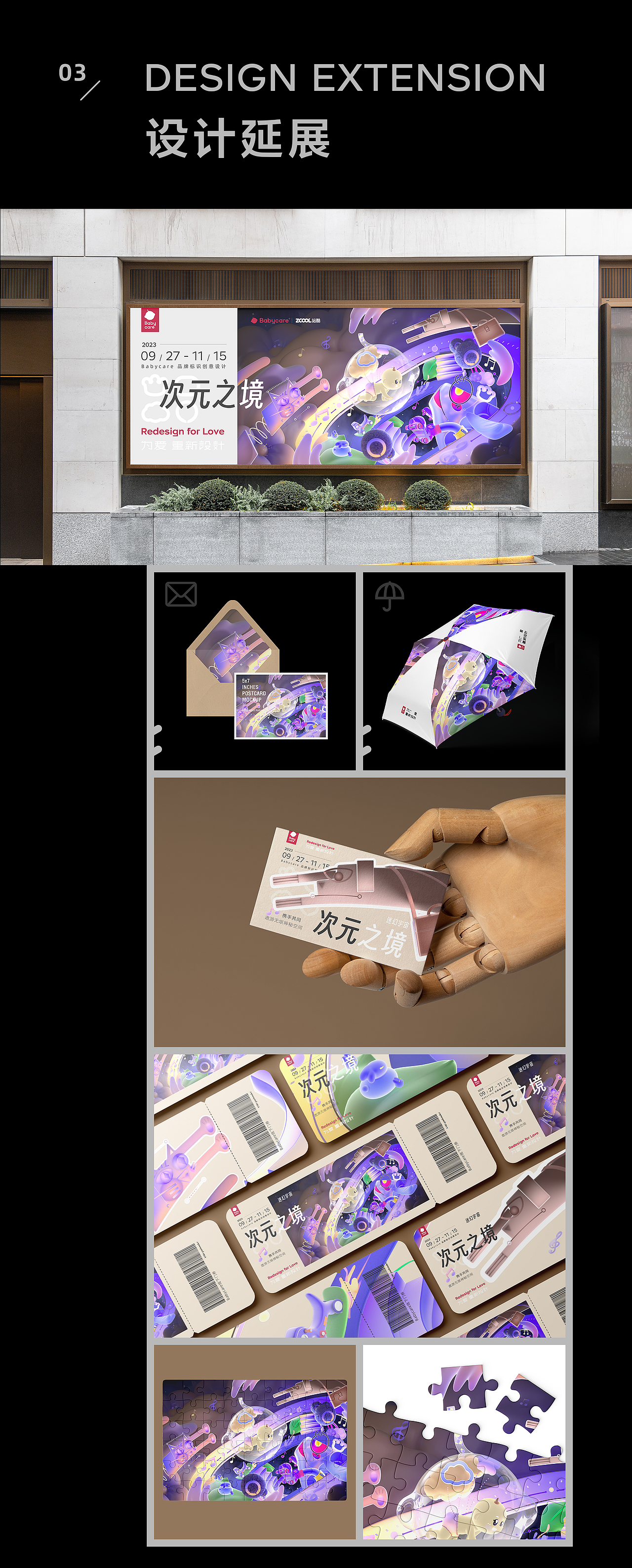 Babycare-次元之境（图ZMzU0NTY1Mzky） - 海报 - 站酷设计师大柚真的胖原创素材 - 站酷ZCOOL