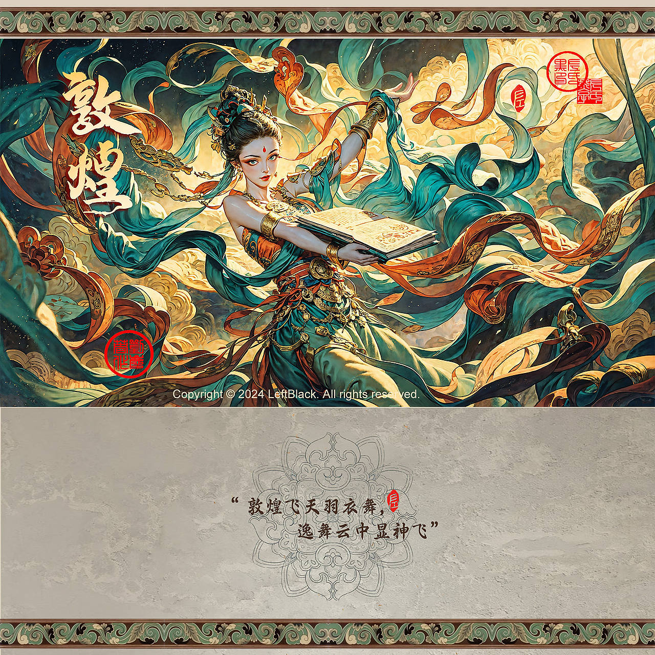 《飞天敦煌》（图ZMzY1OTcyNzQw） - AI作品 - 站酷设计师LeftB原创素材 - 站酷ZCOOL