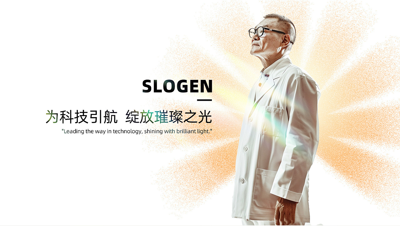 为科技引航 绽放璀璨之光