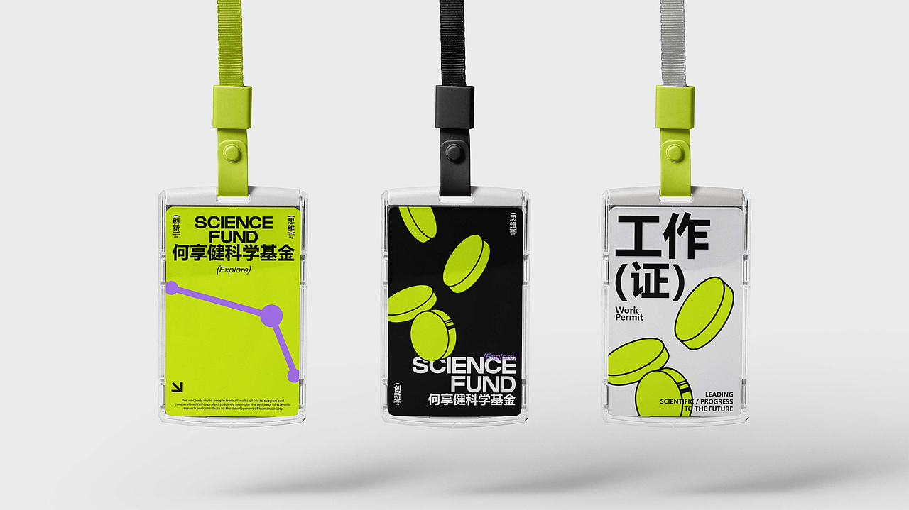 何享健科学基金LOGO&Slogan设计 | 品牌提案