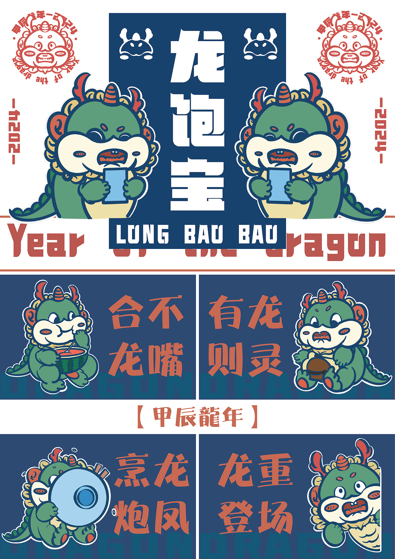 甲辰龙年IP形象设计（图ZMzY4MzE2MjAw） - 商业插画 - 站酷设计师看看合适原创素材 - 站酷ZCOOL
