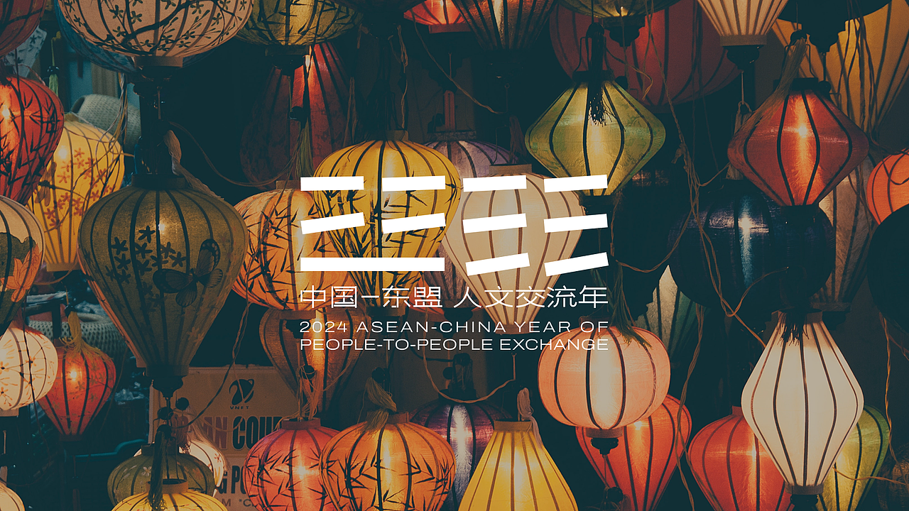 中国-东盟人文交流年标志设计（图ZMzU5NjUzMjcy） - Logo - 站酷设计师品品便利屋总屋原创素材 - 站酷ZCOOL