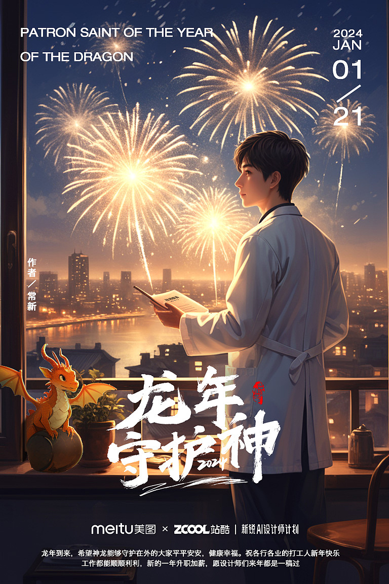 龙年AI守护神丨龙神庇佑 平安喜乐（图ZMzYwNTM5NjAw） - AI作品 - 站酷设计师常新原创素材 - 站酷ZCOOL