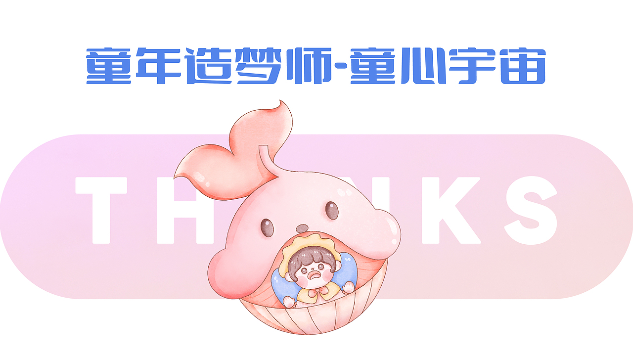 童年造梦师-童心宇宙