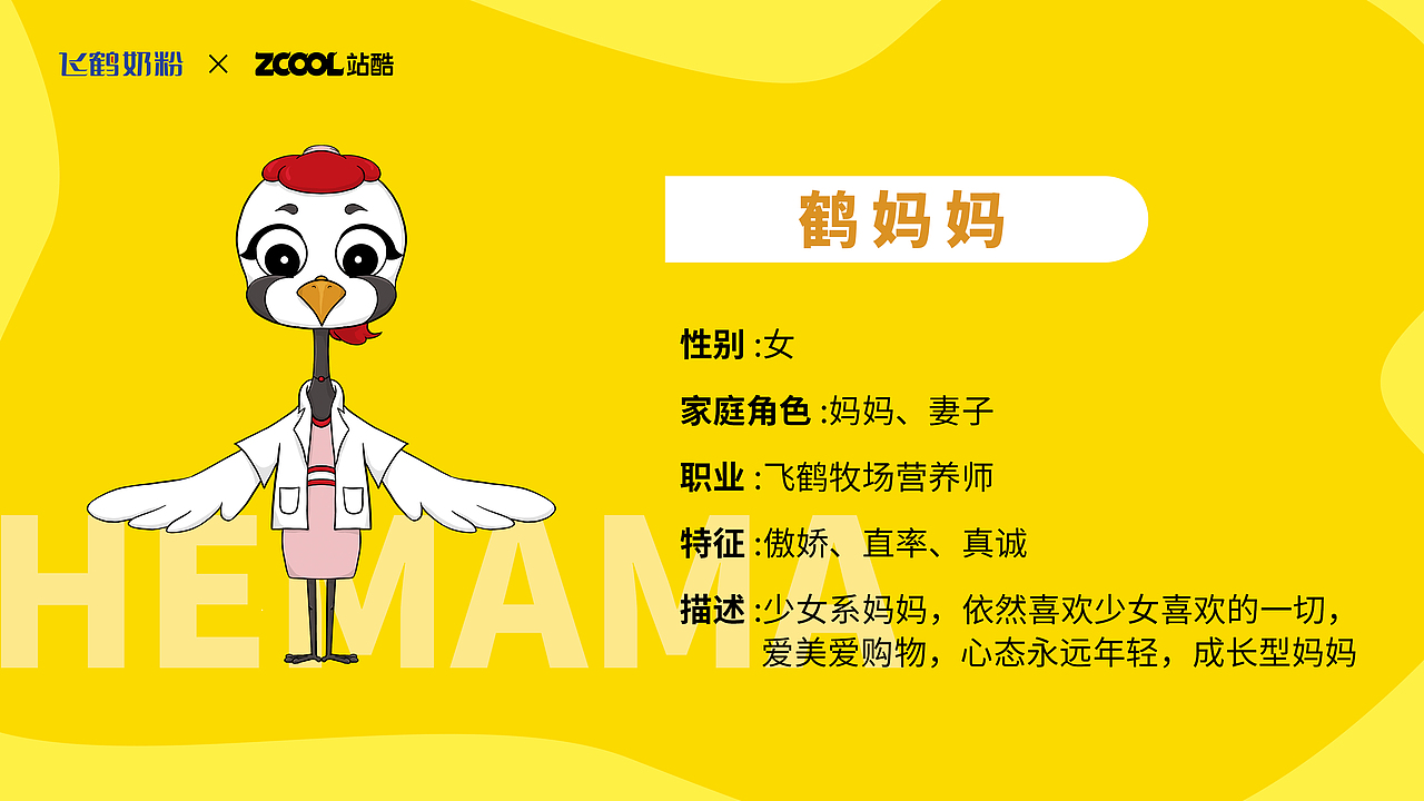 飛鶴家族IP形象設(shè)計（圖ZMzM4NDU4MzUy） - IP形象 - 站酷設(shè)計師sunny科研插畫原創(chuàng)素材 - 站酷ZCOOL
