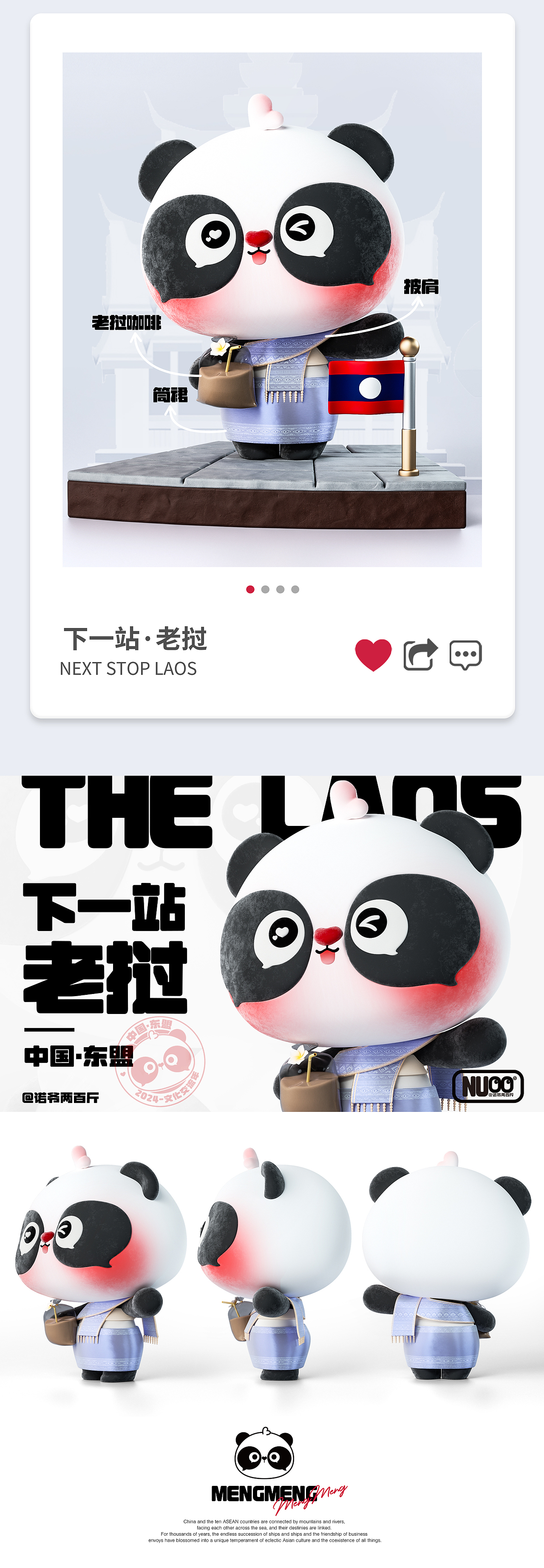 中国·东盟中心IP形象-熊萌萌（图ZMzYzNjM1Nzk2） - IP形象 - 站酷设计师诺爷两百斤原创素材 - 站酷ZCOOL