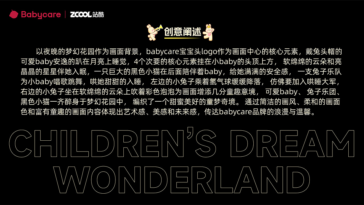 Babycare品牌标识创意延展设计大赛-童年造梦师-童梦奇境(图ZMzU0Mzg1OTI4) - 海报 - 站酷设计师小绵羊的一天原创素材 - 站酷ZCOOL