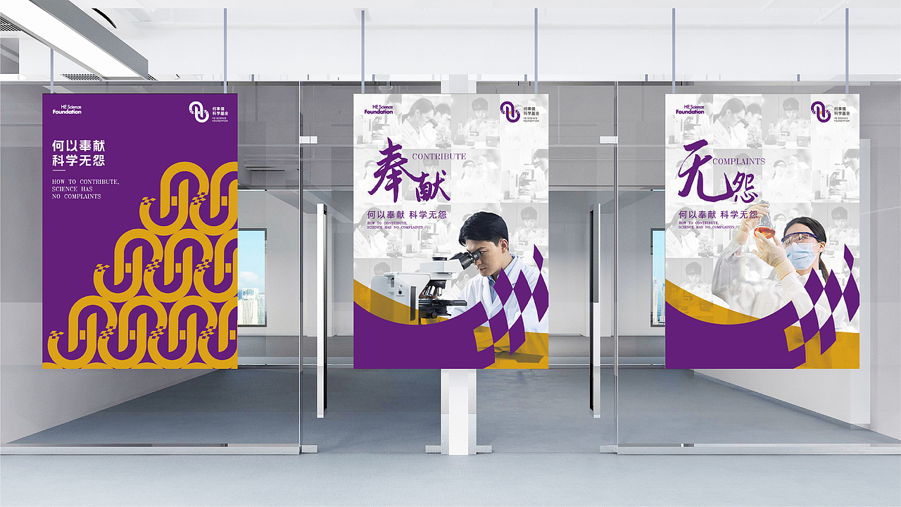 何以奉献·科学无怨丨何享健科学基金VI设计（图ZMzY5NzI3MzM2） - Logo - 站酷设计师里海i原创素材 - 站酷ZCOOL