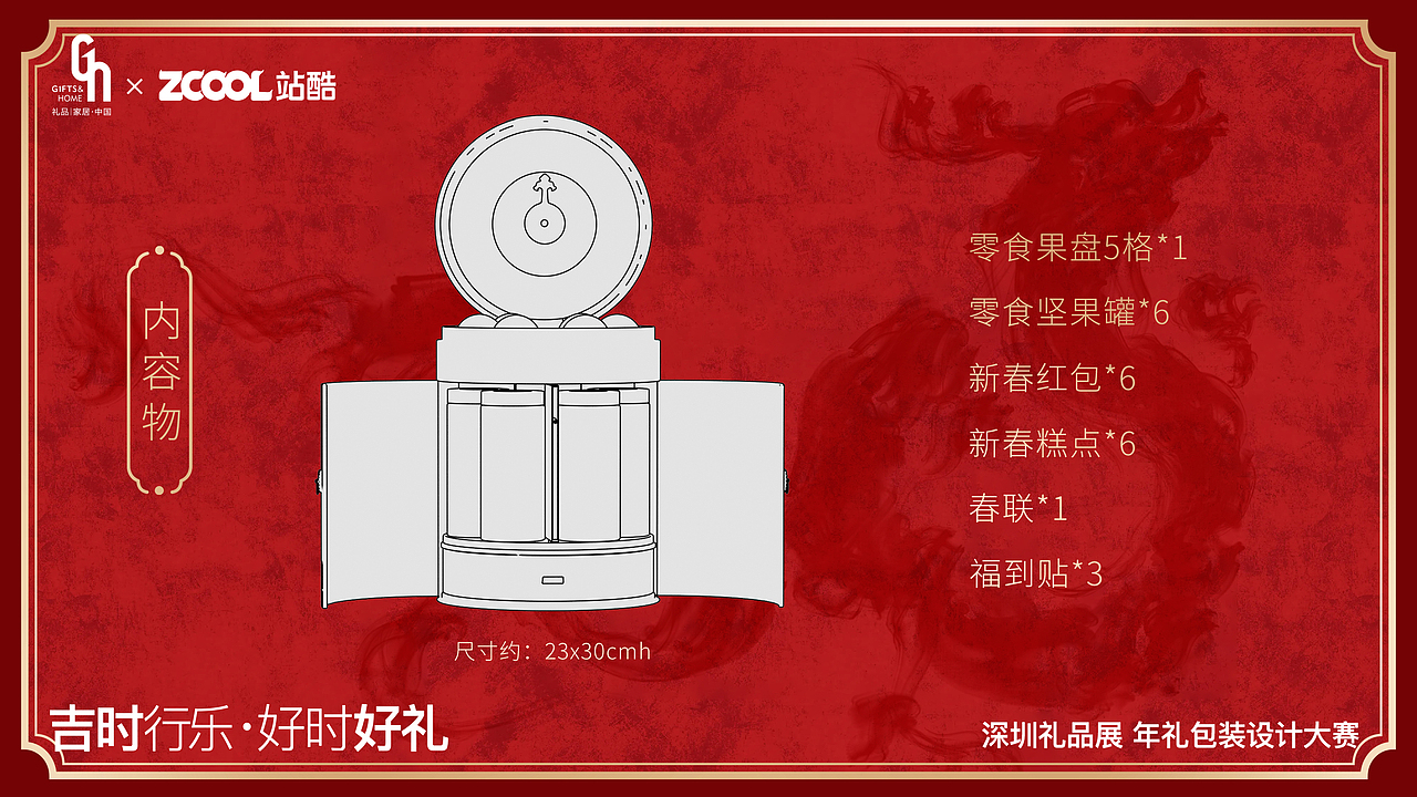 食来运转x龙年礼盒| 吉时行乐·好时好礼