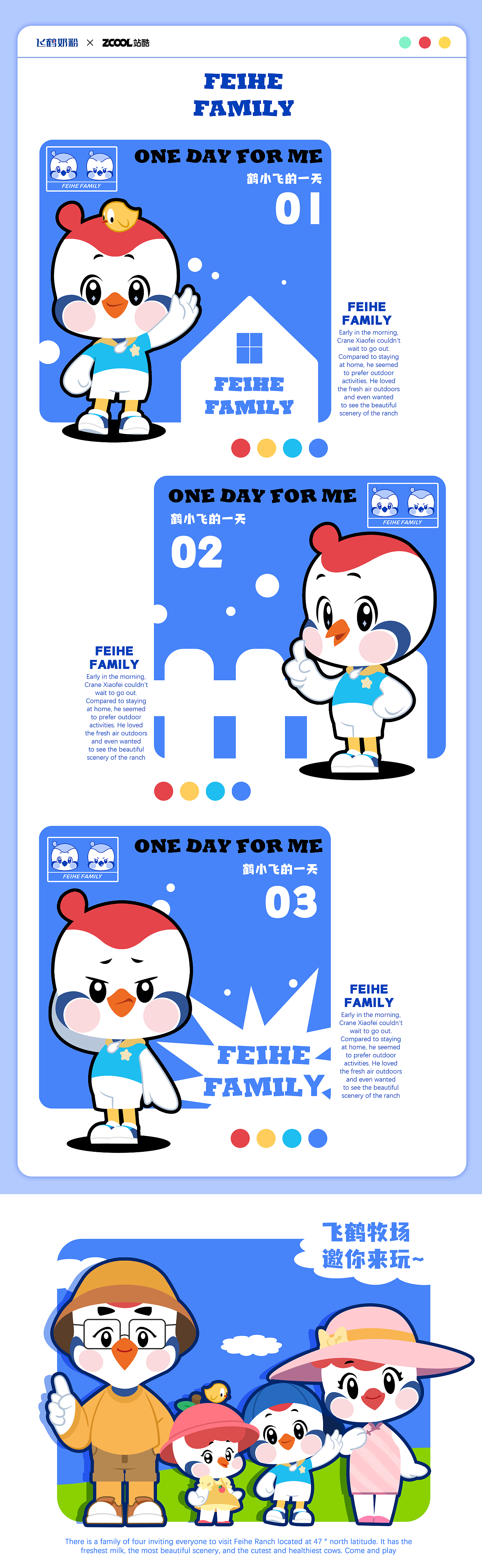 FEIHE FAMILY 飞鹤家族-全新家族IP形象设计（图ZMzM3ODYzMjMy） - IP形象 - 站酷设计师意图动画原创素材 - 站酷ZCOOL