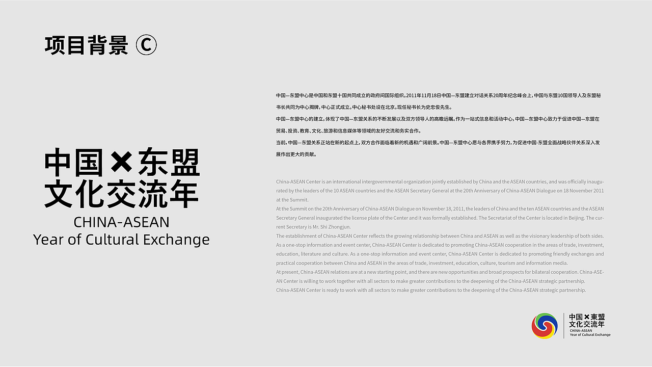 中国-东盟文化交流年LOGO设计